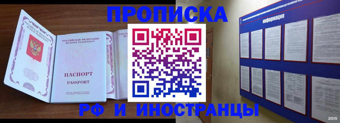 прописка для кредита в Курске