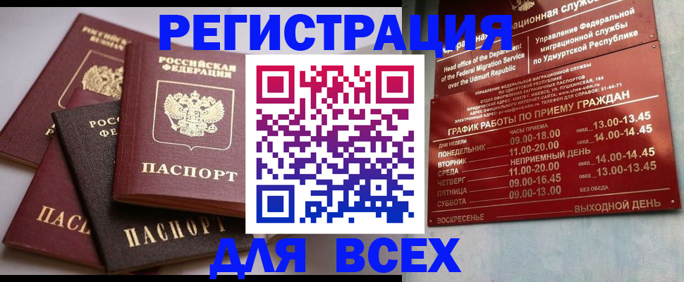 временная регистрация в Курске