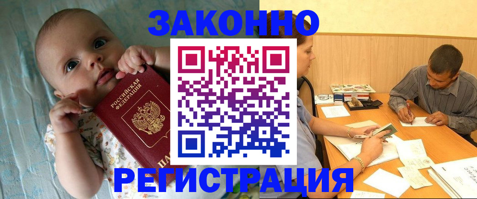 временная регистрация недорого в Курске