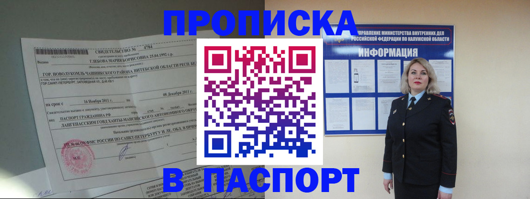 временная прописка в Курске